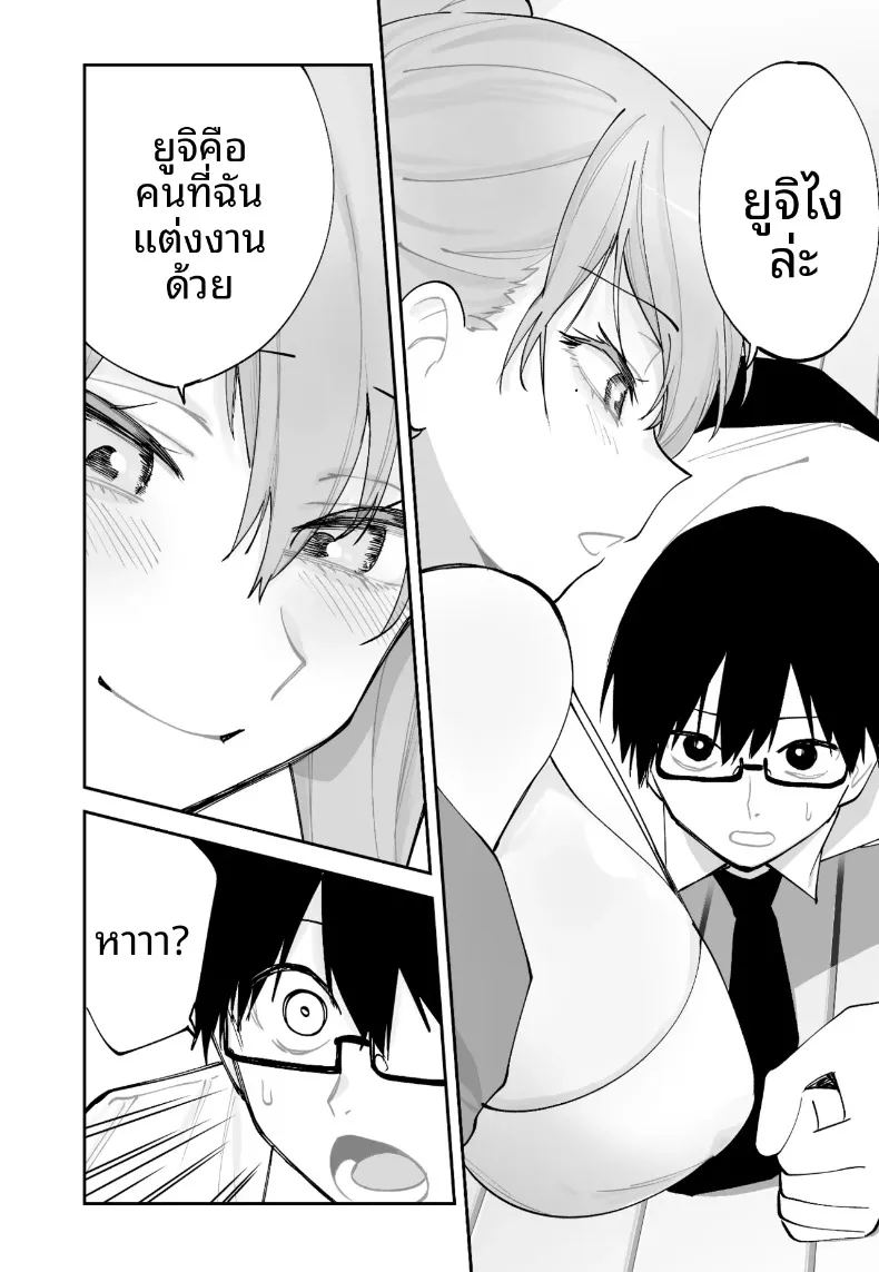 วิธีเอาชนะใจแฟนสาวคนปัจจุบันจากเเฟนสาวในอนาคต ภาพ 8