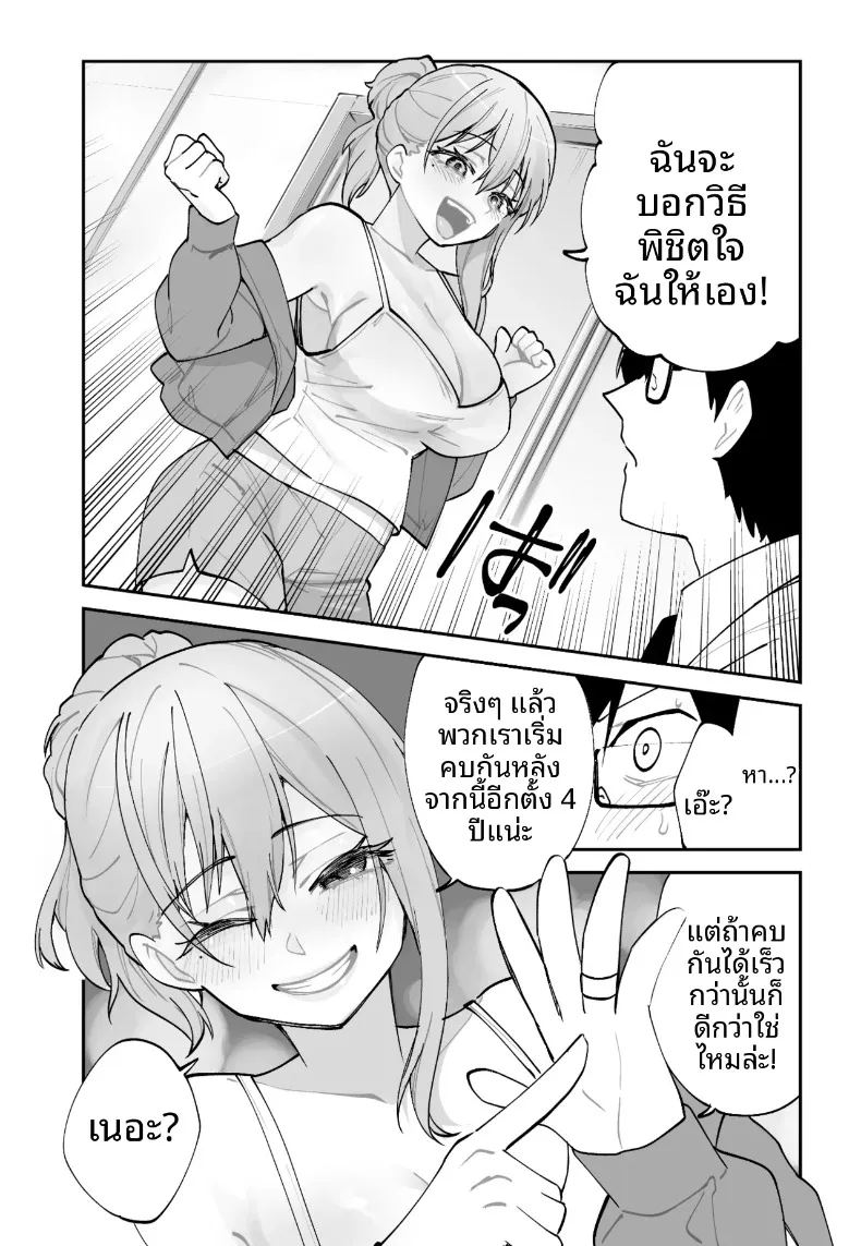 วิธีเอาชนะใจแฟนสาวคนปัจจุบันจากเเฟนสาวในอนาคต ภาพ 10