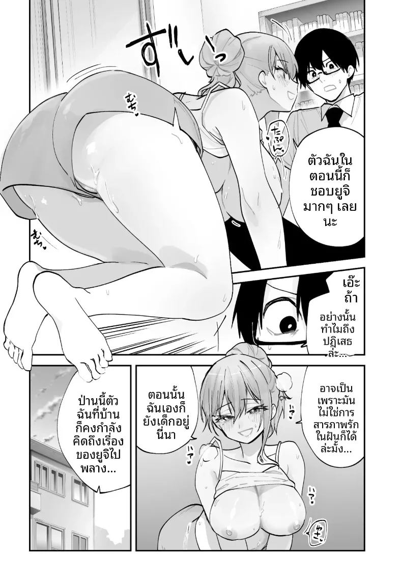 วิธีเอาชนะใจแฟนสาวคนปัจจุบันจากเเฟนสาวในอนาคต ภาพ 17