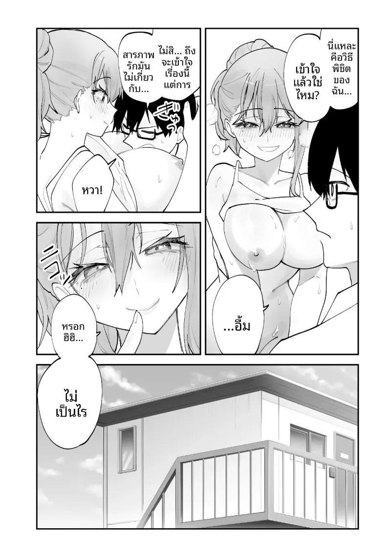 วิธีเอาชนะใจแฟนสาวคนปัจจุบันจากเเฟนสาวในอนาคต ภาพ 34