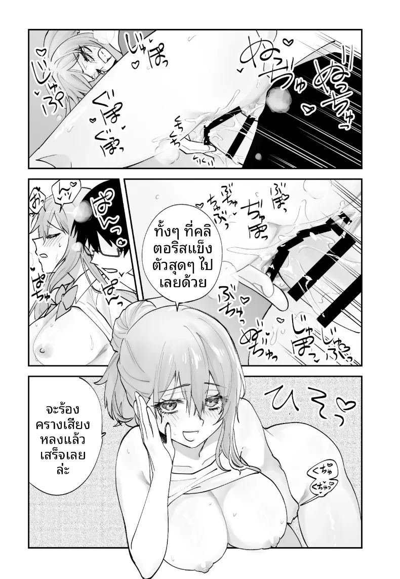 วิธีเอาชนะใจแฟนสาวคนปัจจุบันจากเเฟนสาวในอนาคต ภาพ 53