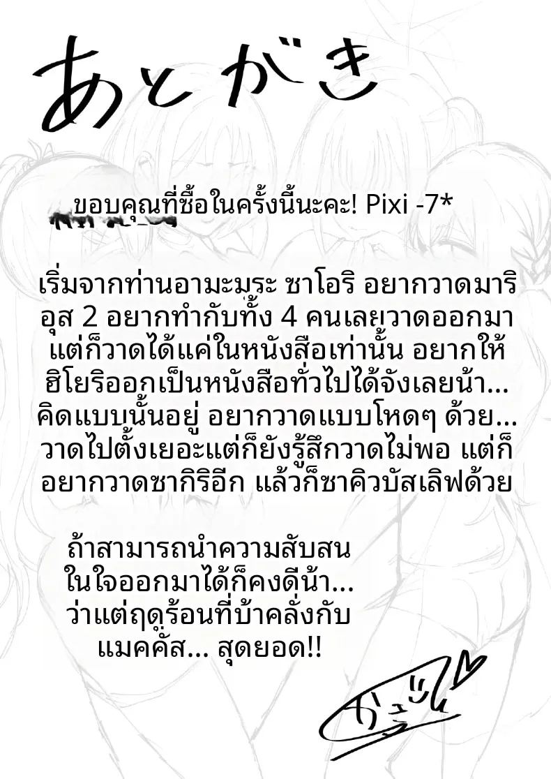 หน้าร้อนนี้กับทีมอาริอุส ภาพ 34