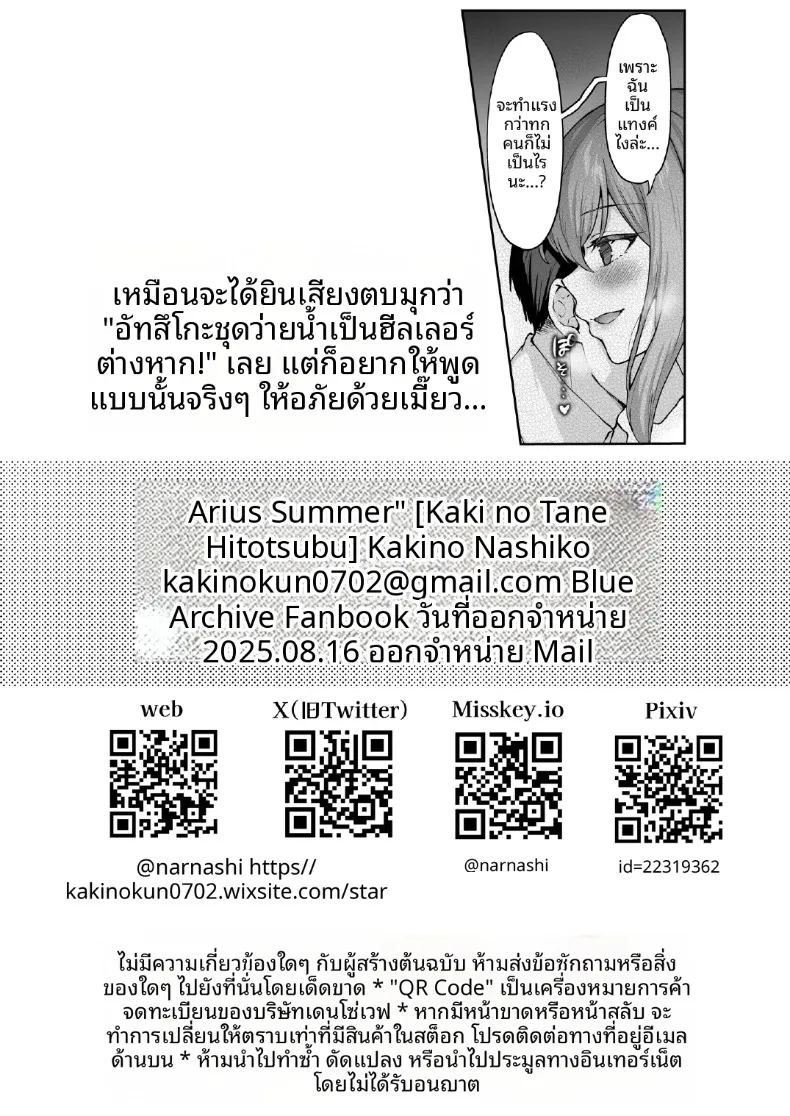 หน้าร้อนนี้กับทีมอาริอุส ภาพ 35
