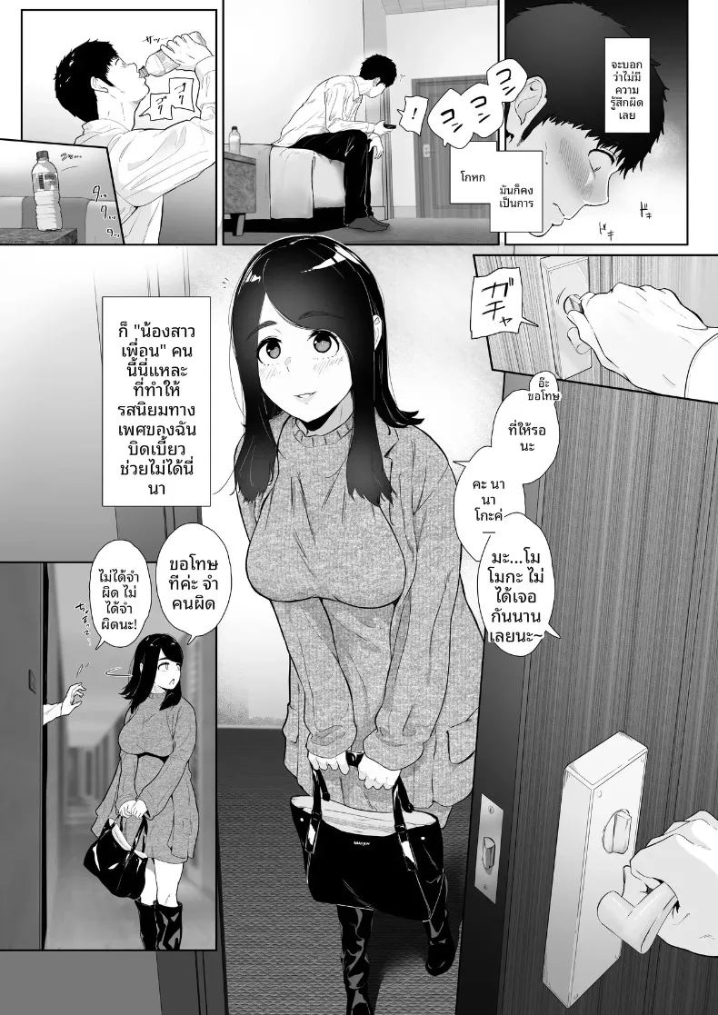 เรื่องราวว่าทำไมฉันถึงสั่งน้องสาวของเพื่อนมาส่งที่บ้าน 2 ภาพ 4