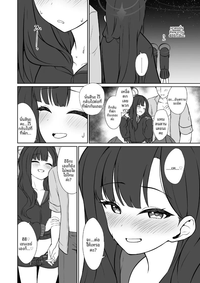 ความทรงจำในฤดูร้อนกับอิจิกะ ภาพ 15