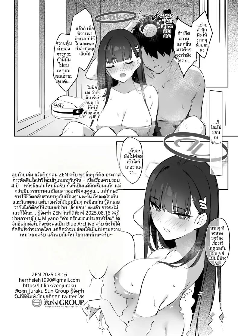 คำร้องขอจากประธานริโอะ ภาพ 20