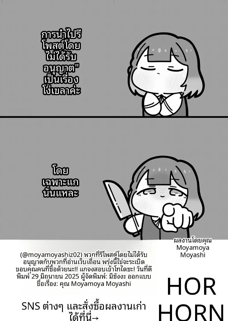 มาโปรดิวซ์ให้ฉันด้วยสิคะ ภาพ 24