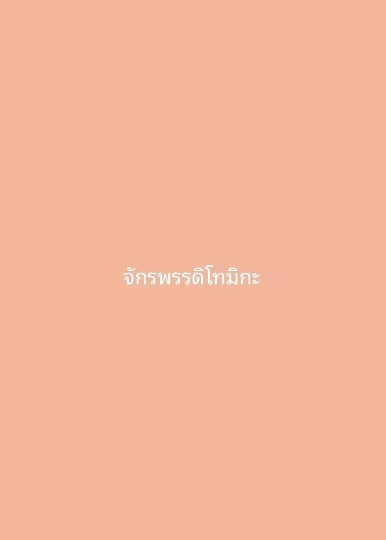 มิโกะผู้ถูกขังไว้ ภาพ 21
