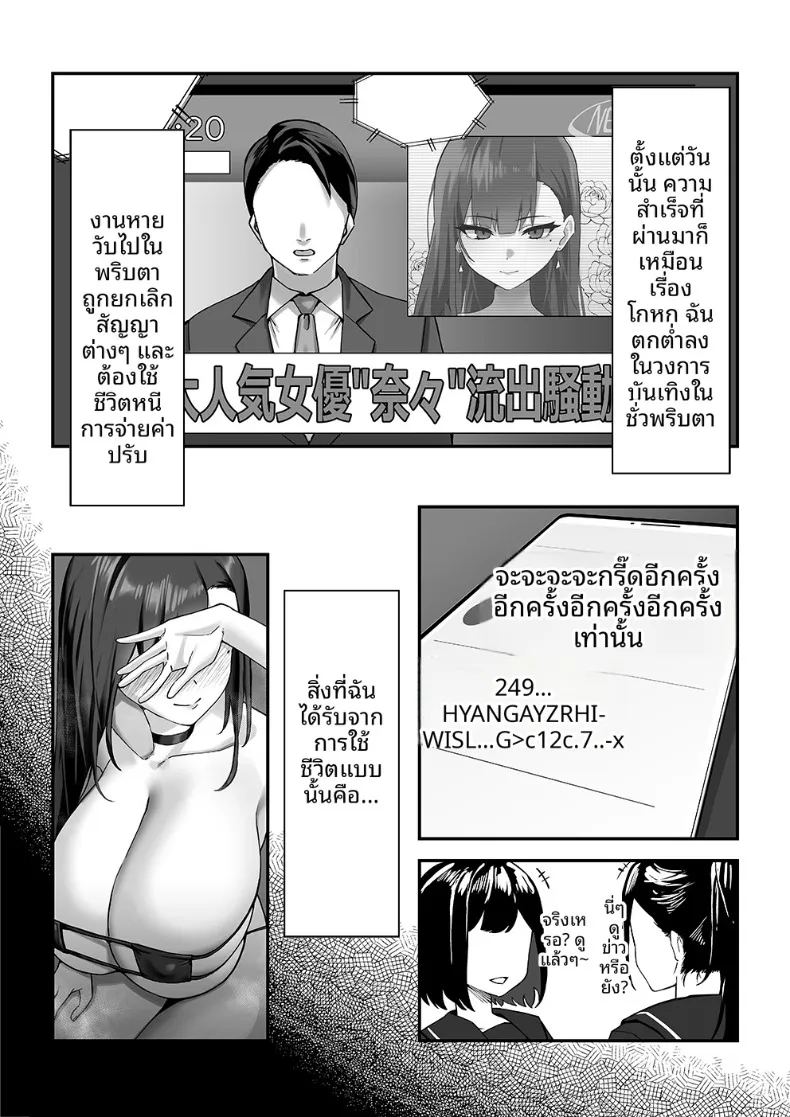 วันหนึ่งที่นักแสดงสาวชื่อดังผู้เย่อหยิ่งถูกสั่งสอนให้รู้สำนึก ภาพ 31