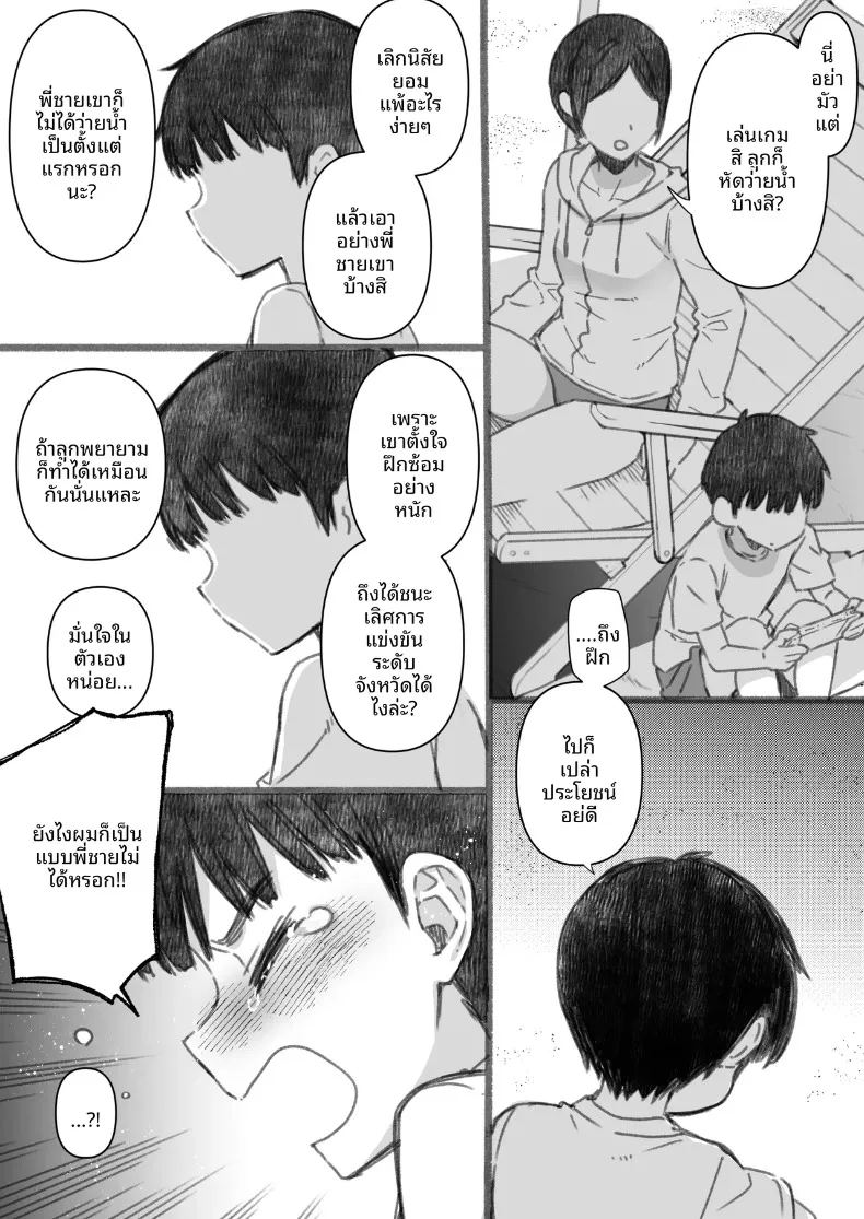 วันหยุดฤดูร้อนของฉันกับพี่สาวและฉันผู้เกลียดทะเล ภาพ 3