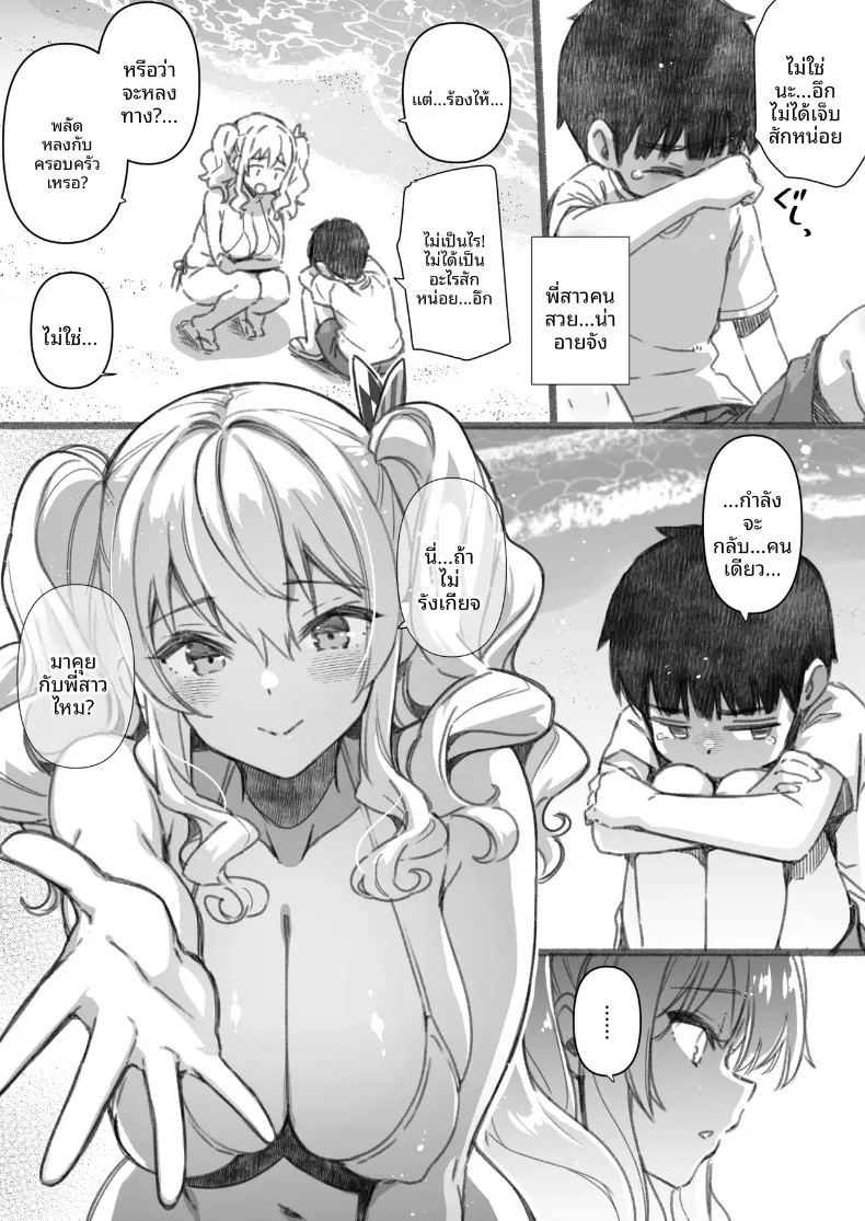 วันหยุดฤดูร้อนของฉันกับพี่สาวและฉันผู้เกลียดทะเล ภาพ 6