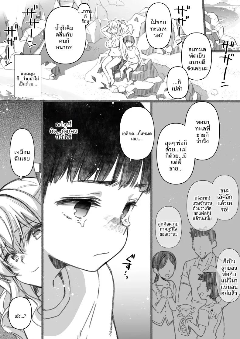 วันหยุดฤดูร้อนของฉันกับพี่สาวและฉันผู้เกลียดทะเล ภาพ 7