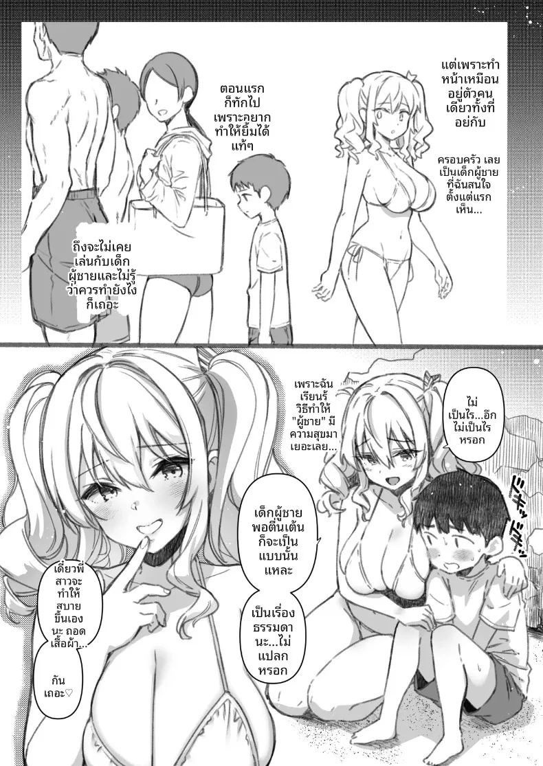 วันหยุดฤดูร้อนของฉันกับพี่สาวและฉันผู้เกลียดทะเล ภาพ 11