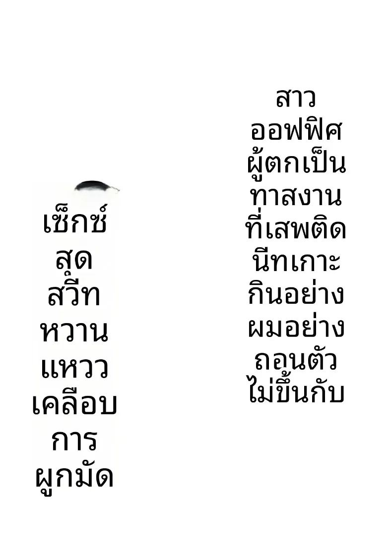 สาวออฟฟิศที่ติดพันนีทอย่างผม ภาพ 2