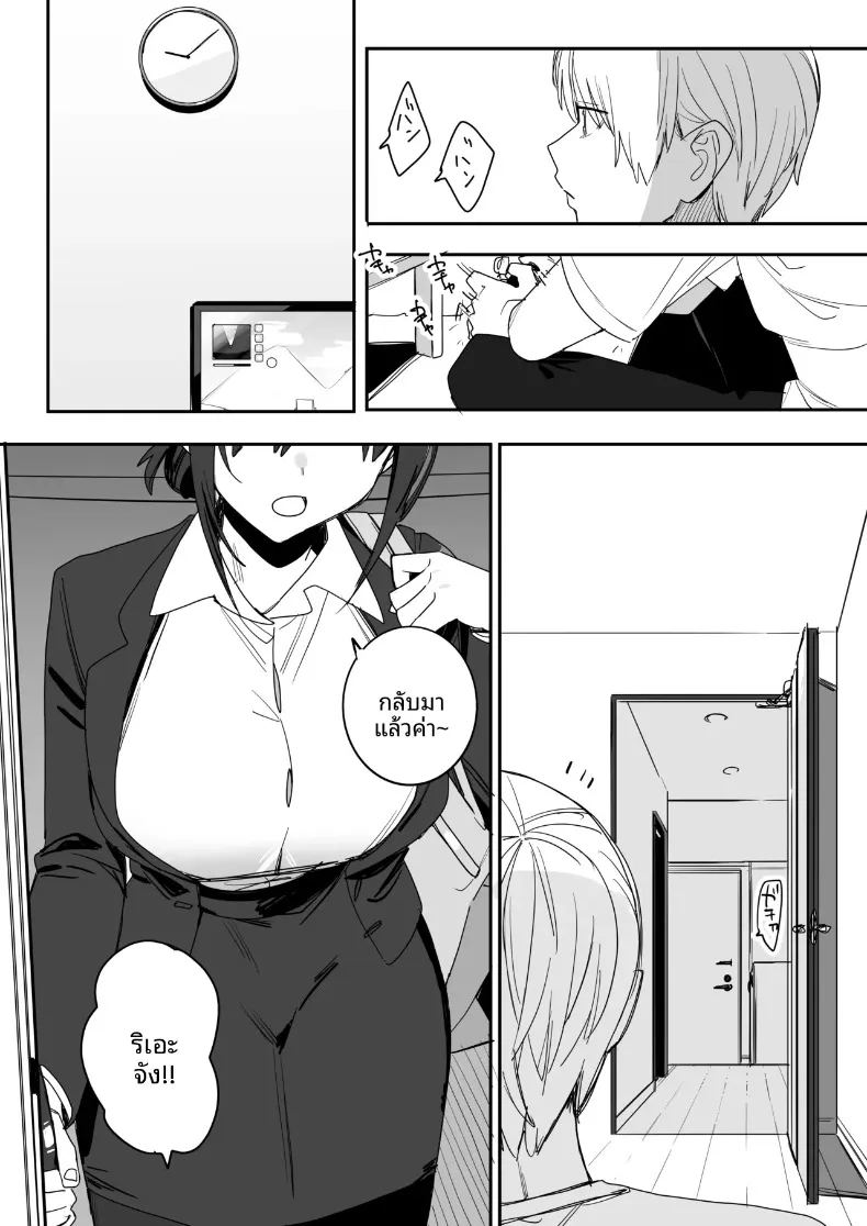 สาวออฟฟิศที่ติดพันนีทอย่างผม ภาพ 3