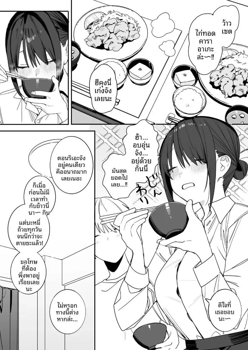 สาวออฟฟิศที่ติดพันนีทอย่างผม ภาพ 5