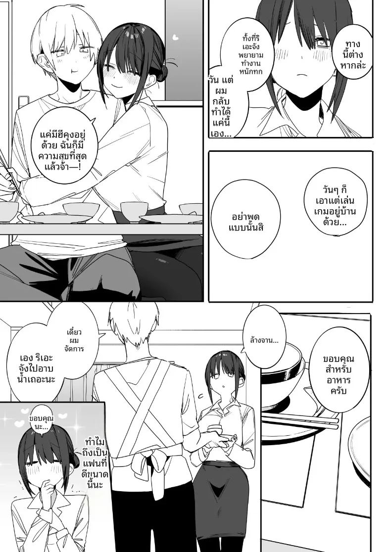 สาวออฟฟิศที่ติดพันนีทอย่างผม ภาพ 6