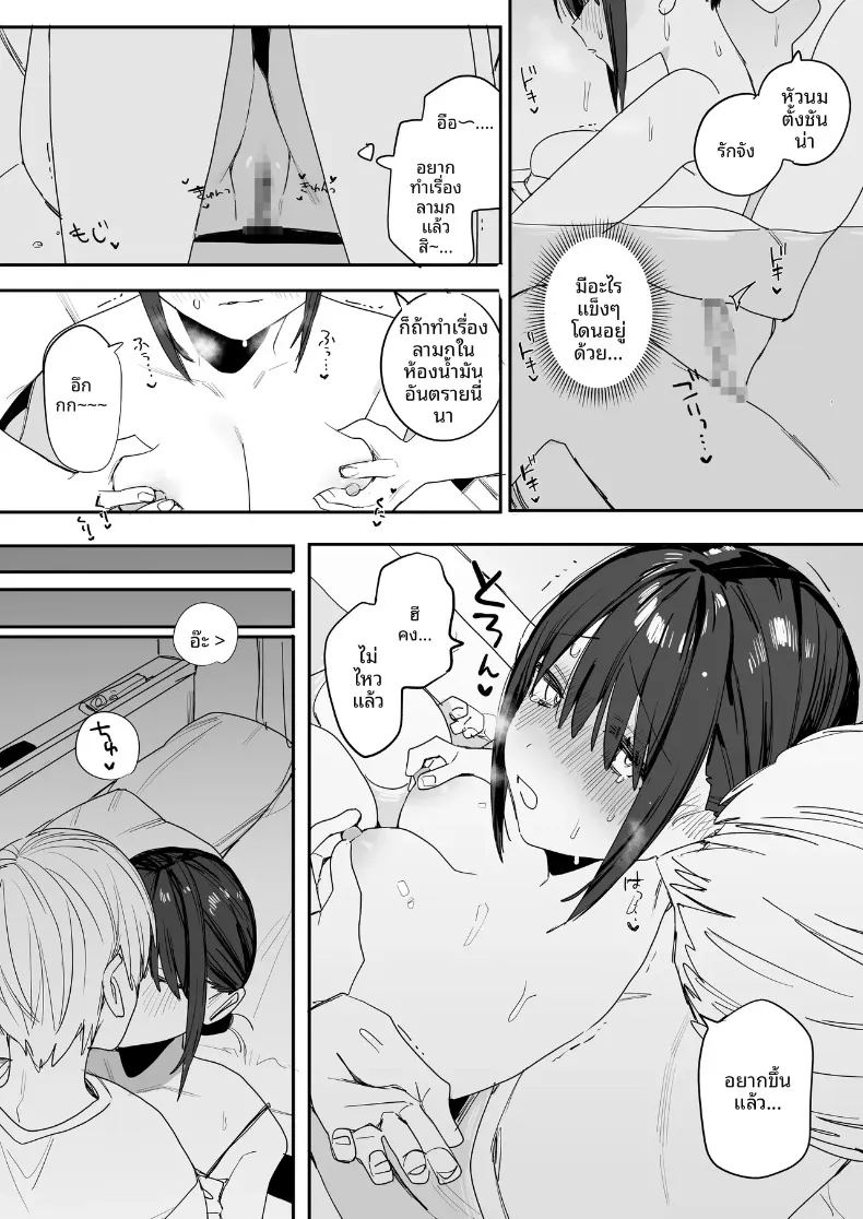 สาวออฟฟิศที่ติดพันนีทอย่างผม ภาพ 10