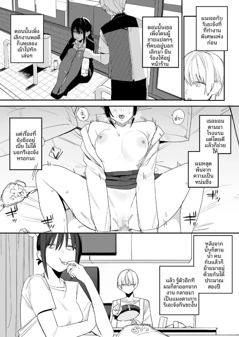 สาวออฟฟิศที่ติดพันนีทอย่างผม ภาพ 17