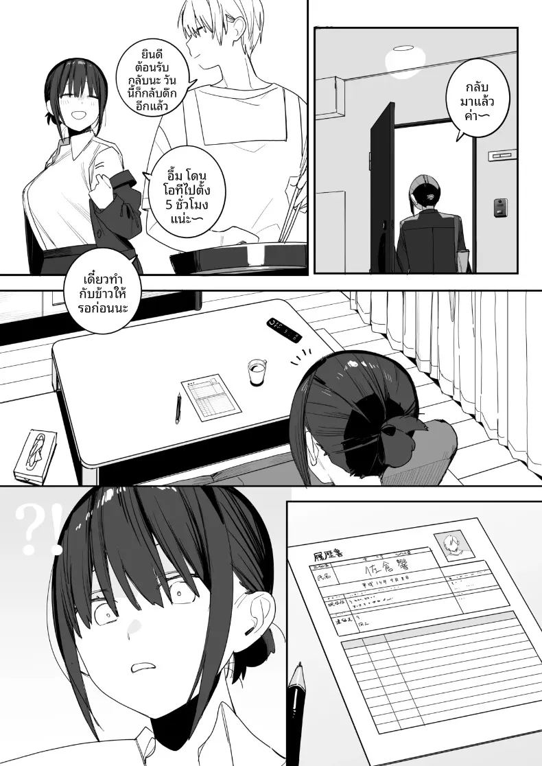 สาวออฟฟิศที่ติดพันนีทอย่างผม ภาพ 19