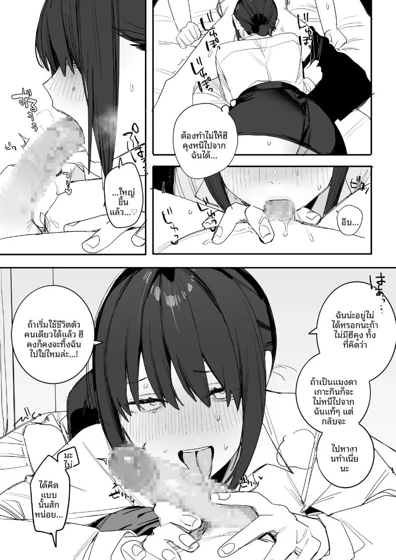 สาวออฟฟิศที่ติดพันนีทอย่างผม ภาพ 22