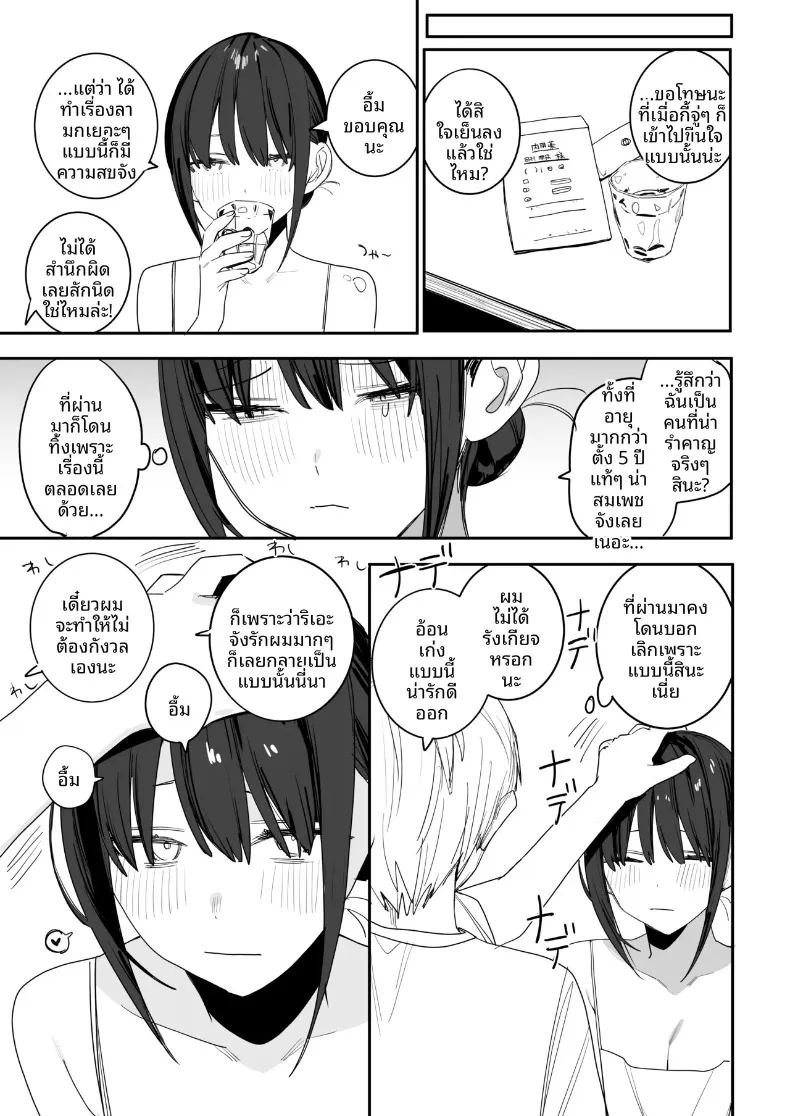 สาวออฟฟิศที่ติดพันนีทอย่างผม ภาพ 32