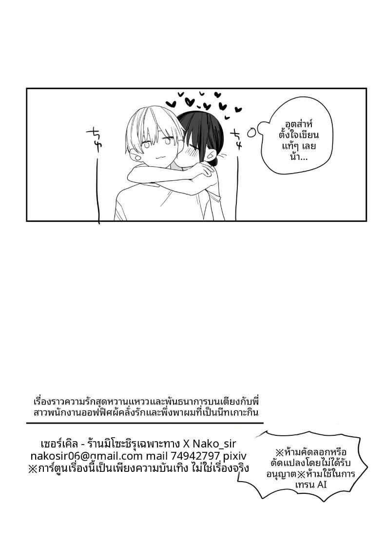 สาวออฟฟิศที่ติดพันนีทอย่างผม ภาพ 34