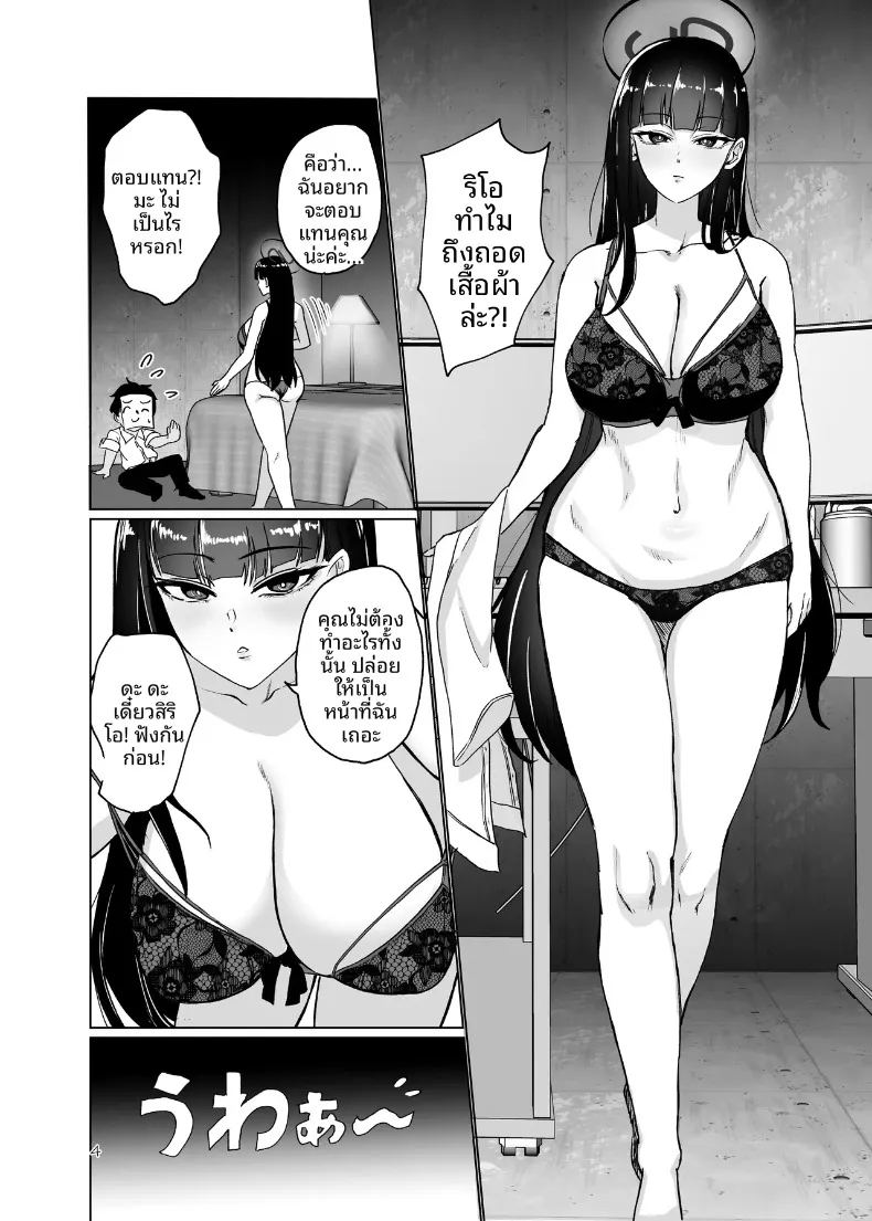 อารมณ์ที่ไร้เหตุผลของริโอะ ภาพ 2