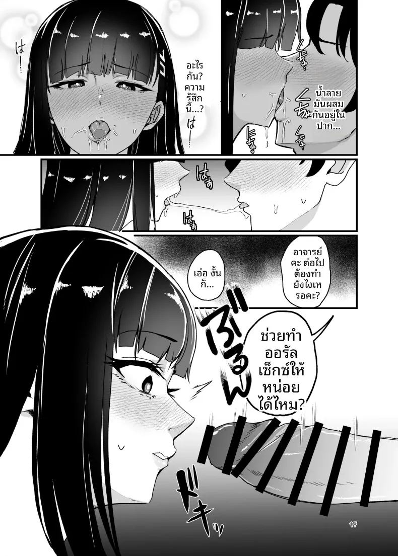อารมณ์ที่ไร้เหตุผลของริโอะ ภาพ 15