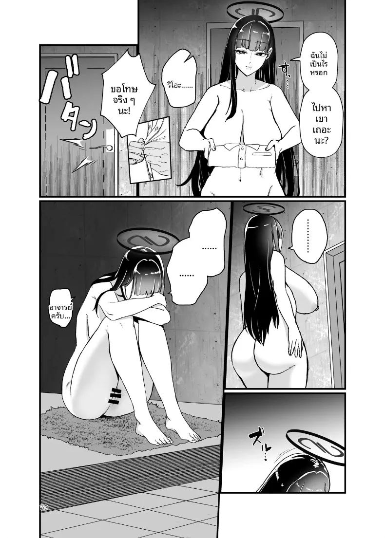 อารมณ์ที่ไร้เหตุผลของริโอะ ภาพ 28