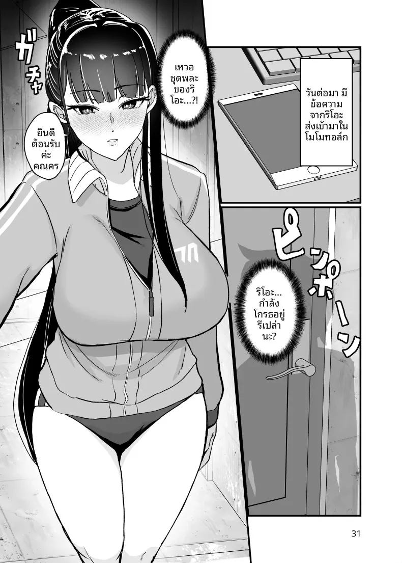 อารมณ์ที่ไร้เหตุผลของริโอะ ภาพ 29