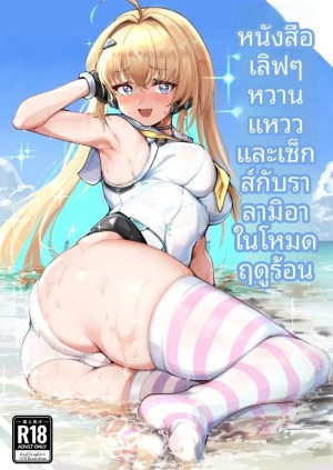 เวลาอันแสนหวานและเร้าอารมณ์กับรัลเมีย