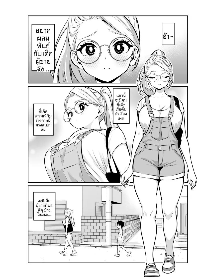 เหยื่อของสาวเเว่นคนนี้ ภาพ 1