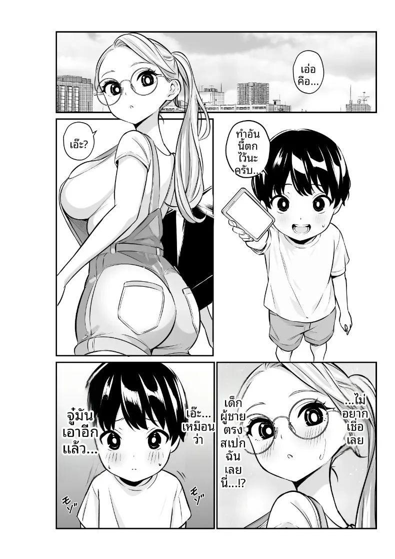 เหยื่อของสาวเเว่นคนนี้ ภาพ 3