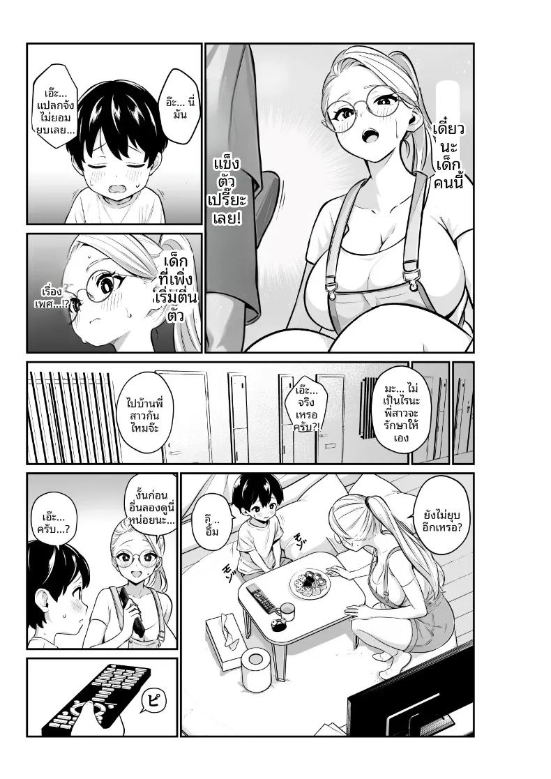 เหยื่อของสาวเเว่นคนนี้ ภาพ 4
