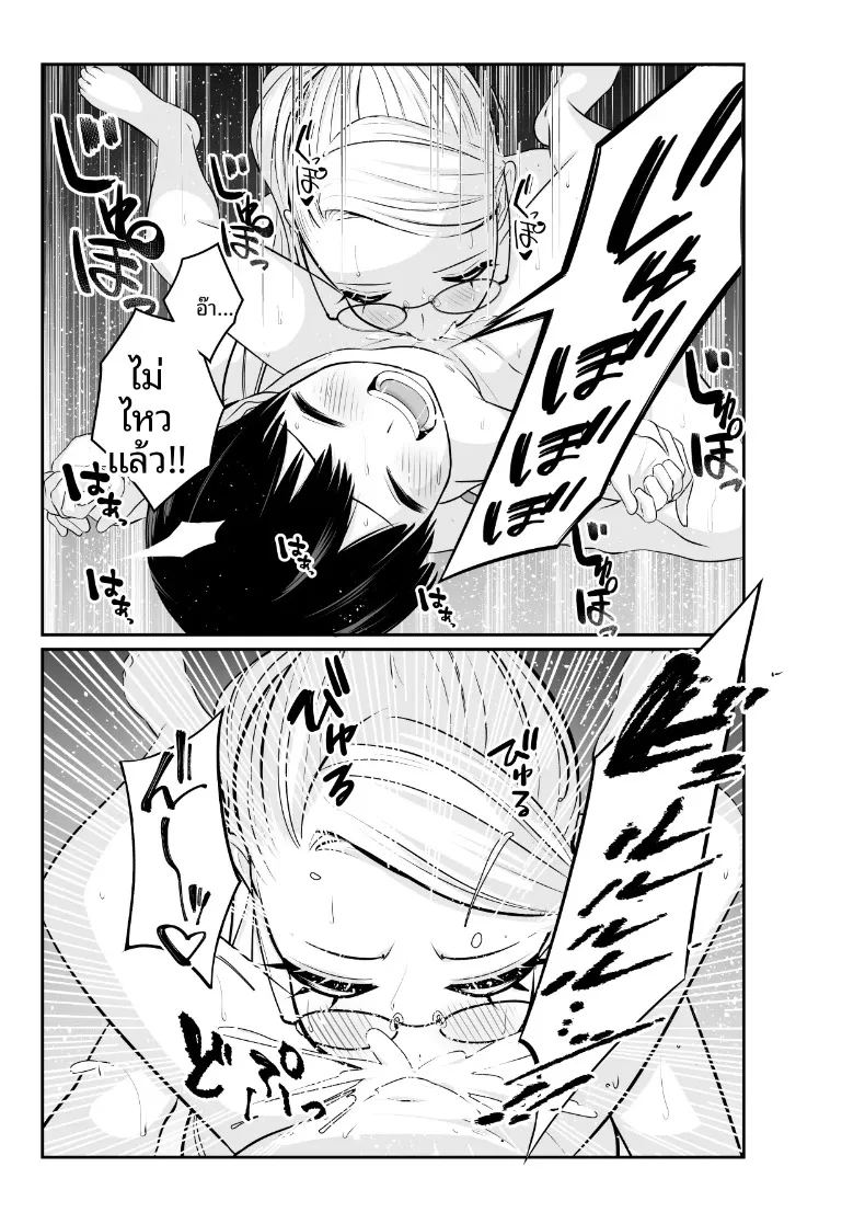 เหยื่อของสาวเเว่นคนนี้ ภาพ 10