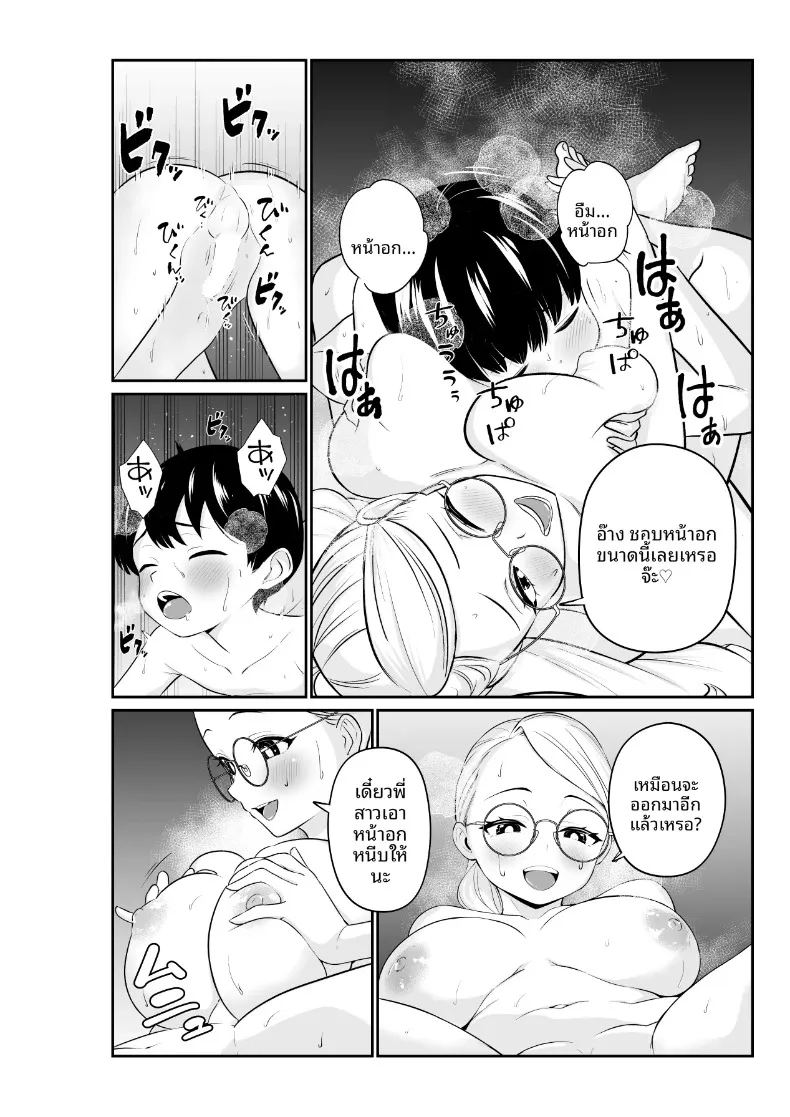 เหยื่อของสาวเเว่นคนนี้ ภาพ 13