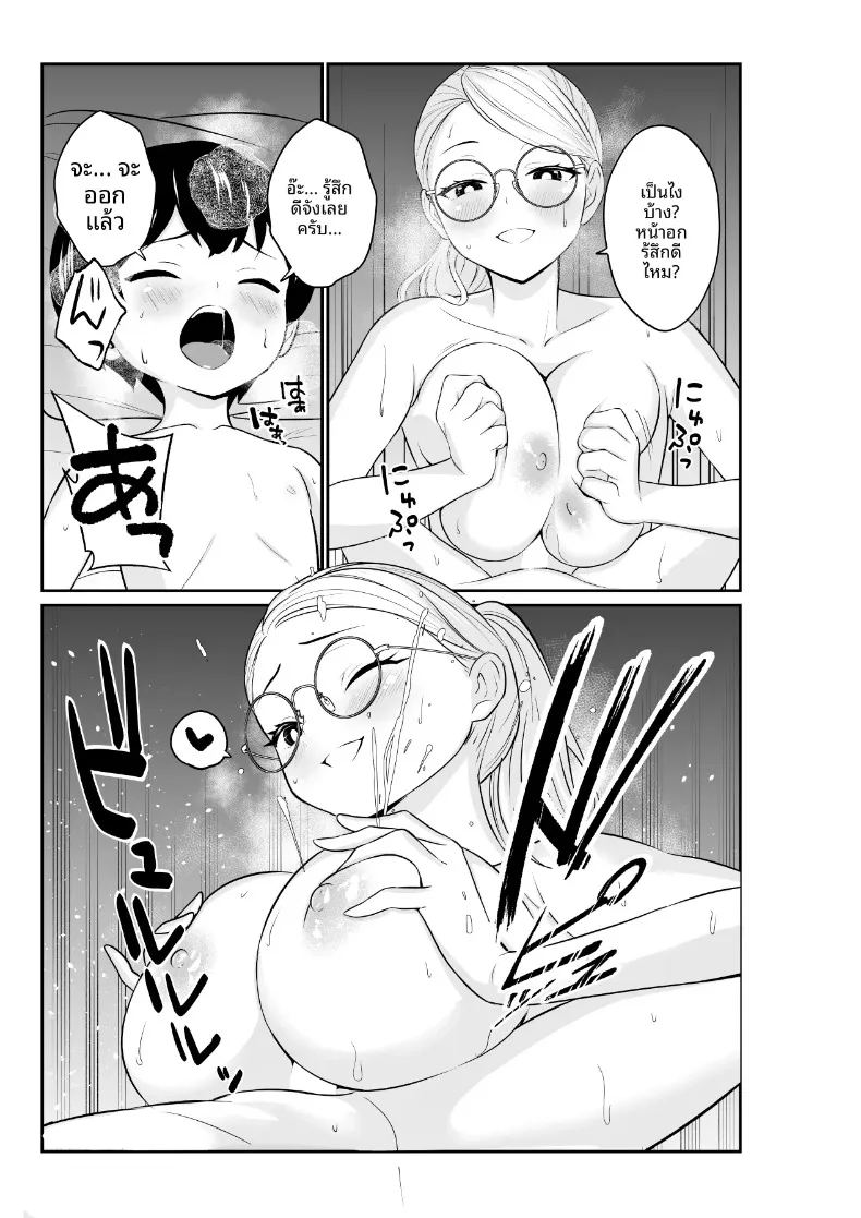 เหยื่อของสาวเเว่นคนนี้ ภาพ 14