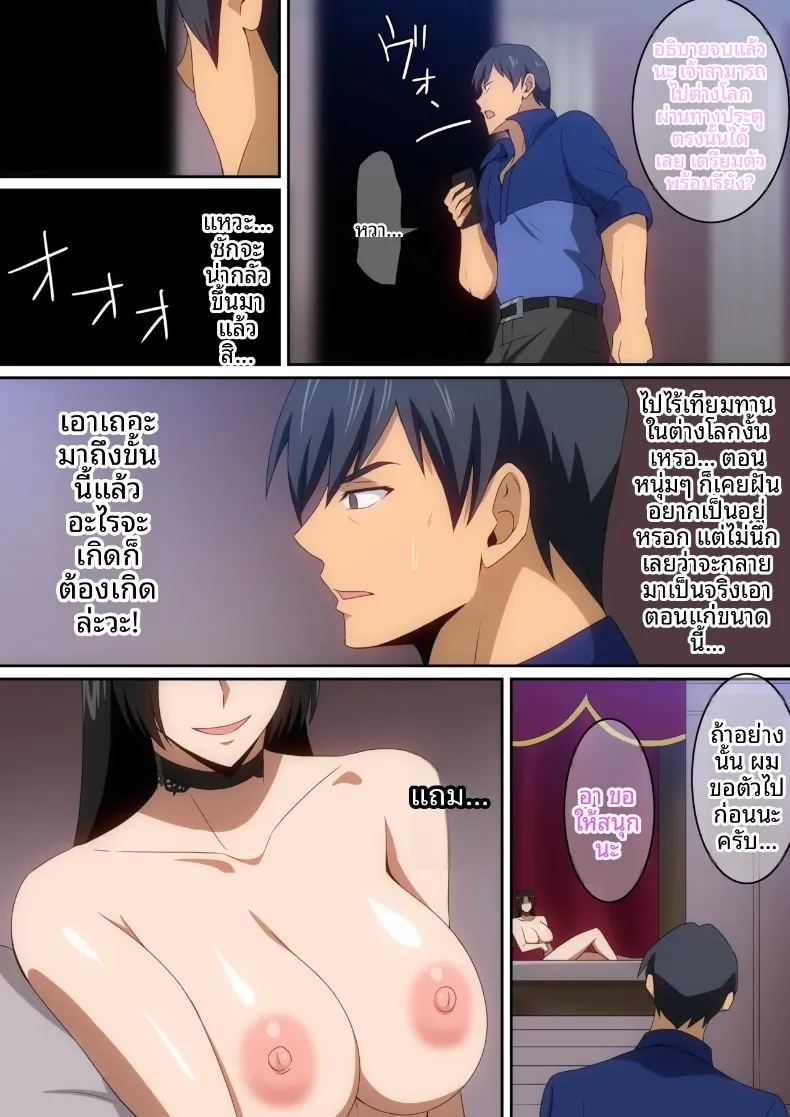 ถูกบังคับให้เชื่อฟังโดยเทพธิดาจากต่างโลก 1 ภาพ 24