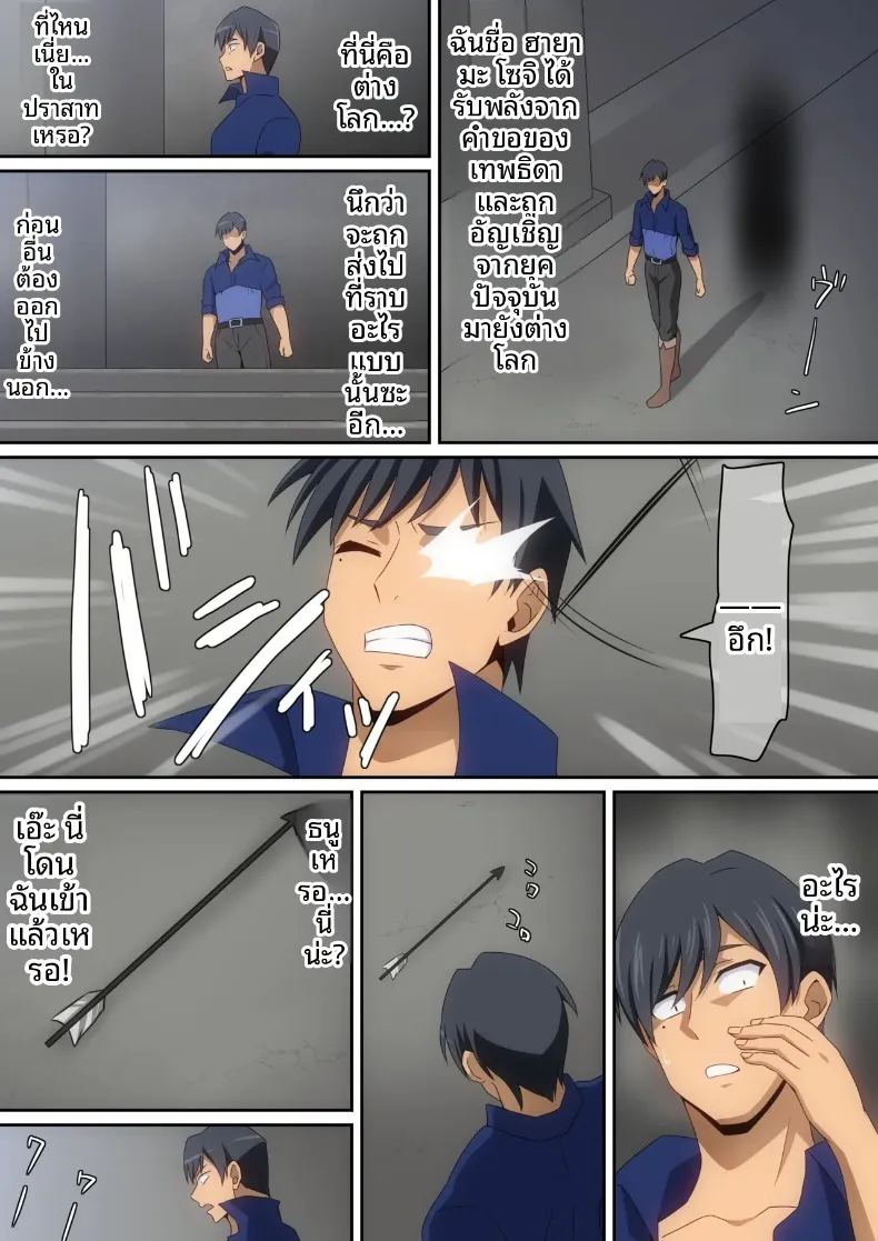 ถูกบังคับให้เชื่อฟังโดยเทพธิดาจากต่างโลก 2 ภาพ 1