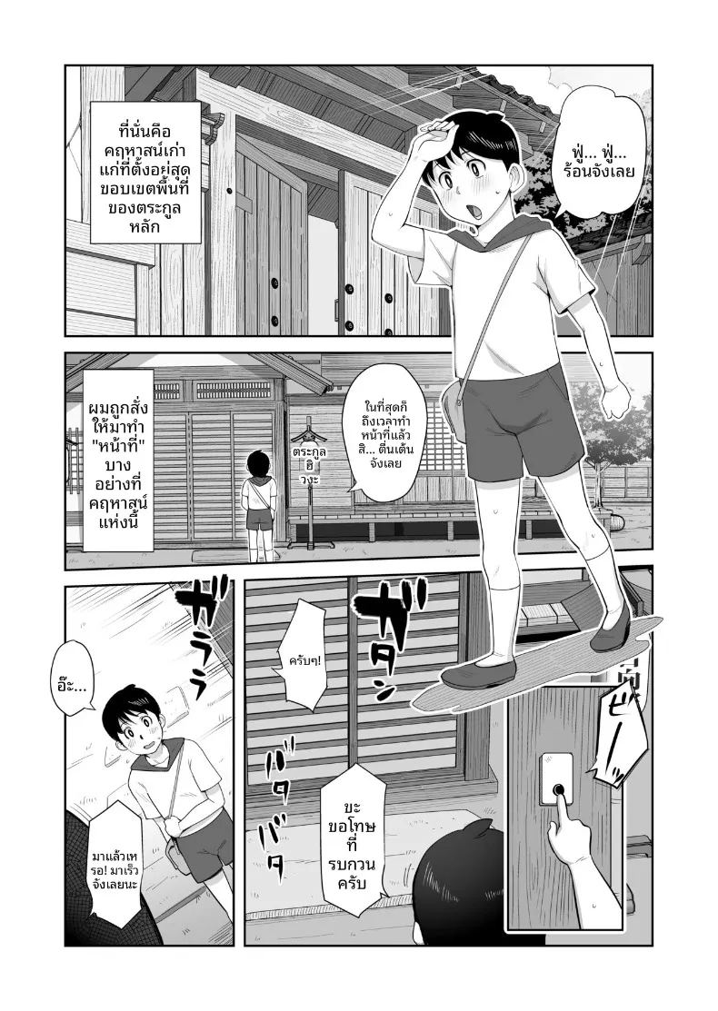 ประเพณีของตระกูลฮินาตะ ภาพ 2