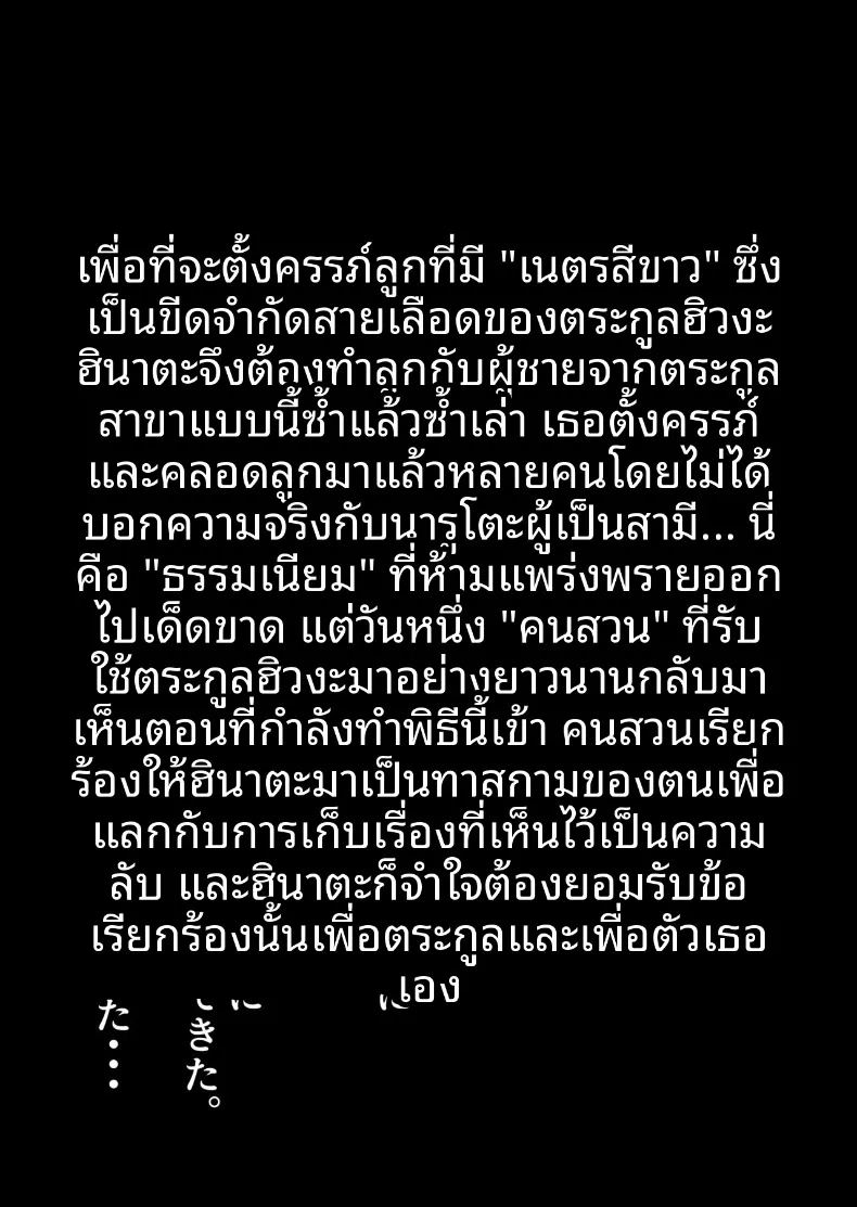 ประเพณีของตระกูลฮินาตะ ภาพ 26
