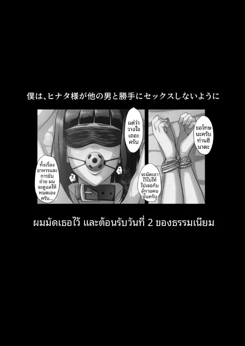 ประเพณีของตระกูลฮินาตะ ภาพ 73