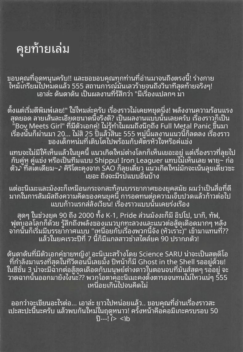 พลังจิตพิชิตเอเลี่ยน ภาพ 34