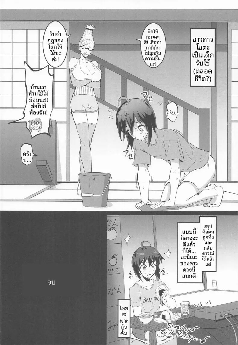 พลังจิตพิชิตเอเลี่ยน ภาพ 36