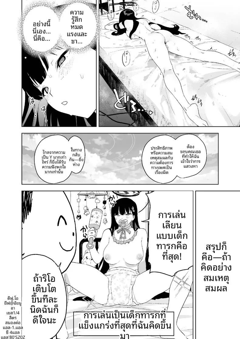 วิธีการปลดปล่อยอารมมณ์ ภาพ 34