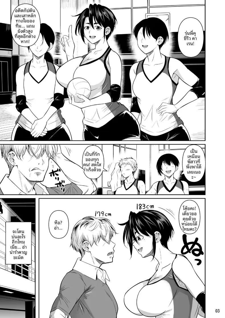 สาวสูง 183 ผู้ไม่ยอมง่ายๆ ภาพ 3