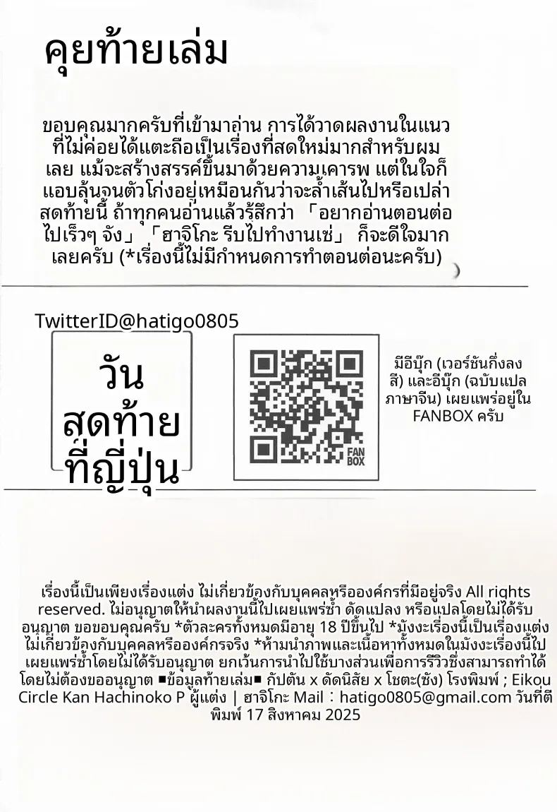 กัปตันผู้ไล่ล่าหนุ่มน้อย ภาพ 20