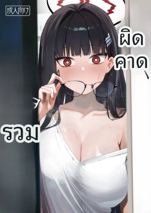 การคำนวณผิดพลาดและการตอบสนองอย่างมีเหตุผล