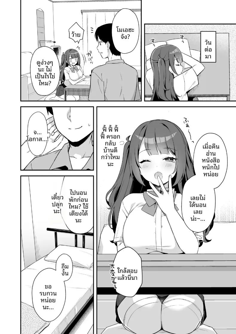 ความสุขของฉันคือลูกพี่ลูกน้อง ภาพ 13